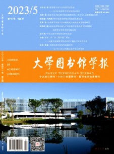 点击查看大学图书馆学报