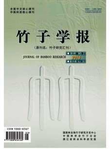 点击查看<b>竹子研究汇刊</b>