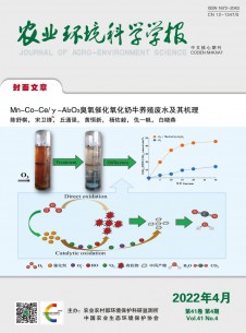 点击查看农业环境科学学报