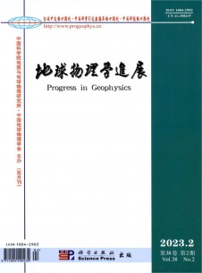 点击查看地球物理学进展