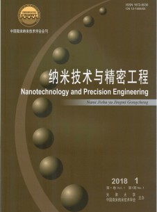 点击查看纳米技术与精密工程