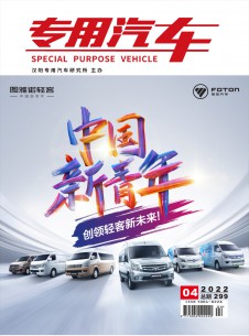 点击查看专用汽车