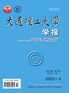 点击查看大连理工大学学报