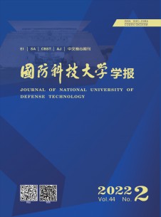 点击查看国防科技大学学报