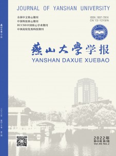 点击查看燕山大学学报