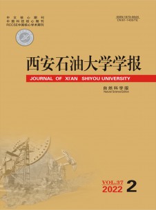 点击查看西安石油大学学报·自然科学版