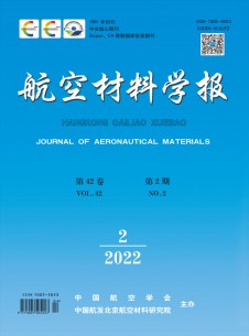 点击查看航空材料学报