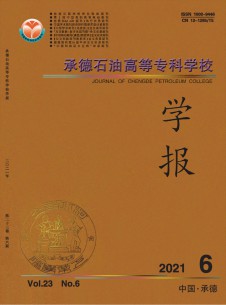 点击查看承德石油高等专科学校学报