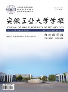 点击查看安徽工业大学学报·自然科学版