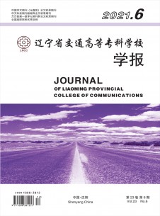 点击查看<b>辽宁省交通高等专科学校学报</b>