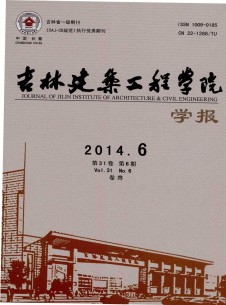 点击查看吉林建筑工程学院学报