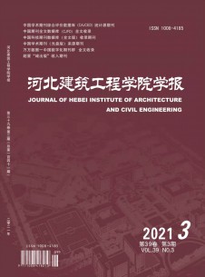 点击查看河北建筑工程学院学报