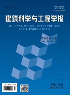 点击查看建筑科学与工程学报