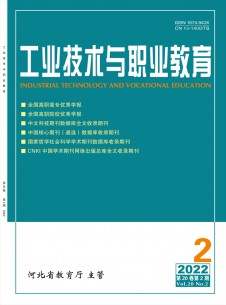 点击查看工业技术与职业教育