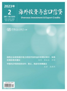 点击查看海外投资与出口信贷