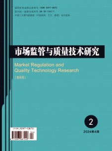 点击查看<b>市场监管与质量技术研究</b>