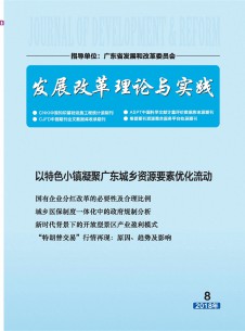 点击查看发展改革理论与实践