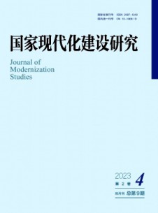 点击查看国家现代化建设研究