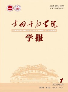 点击查看古田干部学院学报