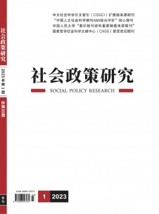 点击查看社会政策研究