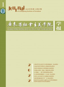 点击查看广东省社会主义学院学报