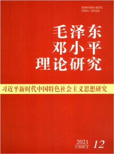 点击查看毛泽东邓小平理论研究