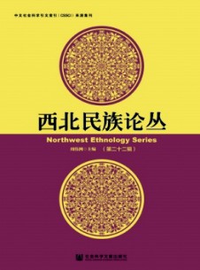 点击查看西北民族论丛