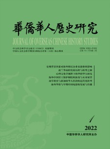 点击查看<b>华侨华人历史研究</b>